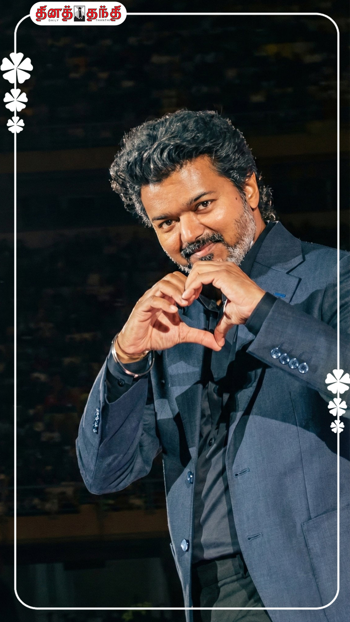 ஜனநாயகன் இசை வெளியீட்டு விழாவின் புகைப்பட தொகுப்பு.!