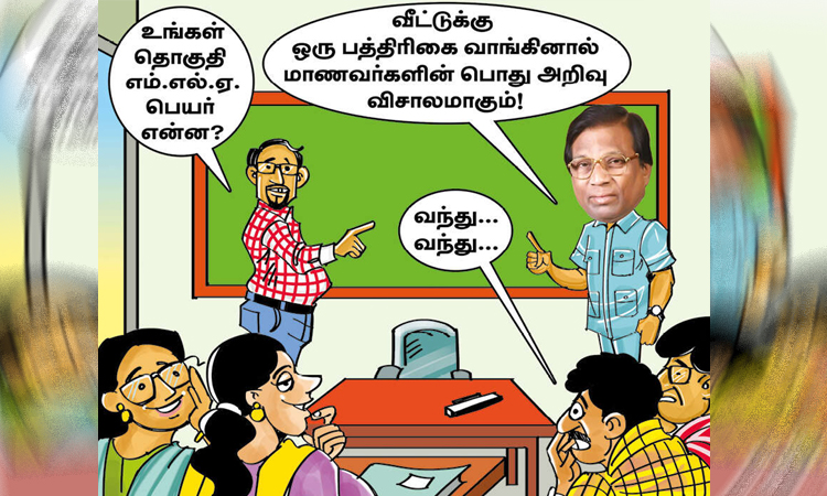 மாணவர்களுக்கு பத்திரிகை வாசிக்கும் பழக்கம்