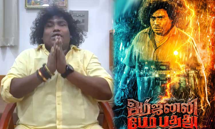 யோகி பாபுவின் 300வது படம்.. பர்ஸ்ட் லுக் வெளியீடு