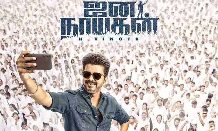 'ஜனநாயகன்' டிரெய்லர் எப்போது வெளியாகும் ? படக்குழு அறிவிப்பு