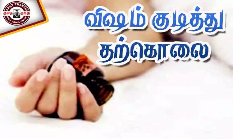 சென்னை அருகே பெண் வி.ஏ.ஓ. விஷம் குடித்து தற்கொலை