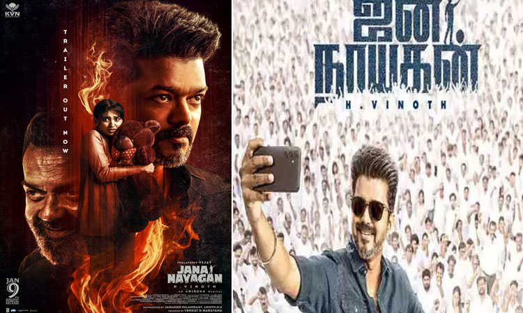 விஜய்யின் “ஜனநாயகன்” டிரெய்லர் வெளியானது