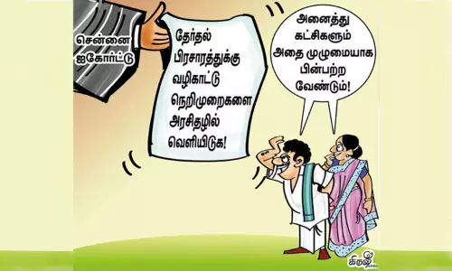 அனைத்து கட்சிகளும் சமம் என்ற வகையில்.. தேர்தல் பிரசாரத்துக்கு வழிகாட்டு நெறிமுறைகள்..!