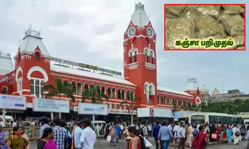 2025ல் மட்டும்; சென்னை சென்டிரல் ரெயில் நிலையத்தில் ரூ.1 கோடி கஞ்சா பறிமுதல்