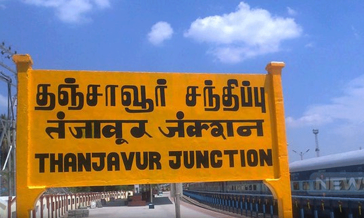 தஞ்சை மாவட்டத்துக்கு நாளை உள்ளூர் விடுமுறை