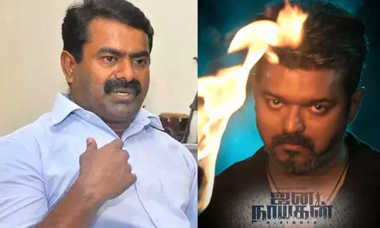 ஜனநாயகன் விவகாரம்: விஜய்க்கு சீமான் ஆதரவு
