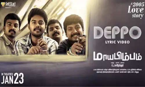 “மகாபிம்பம்” படத்தின் “டெப்போ ” பாடல் வெளியானது