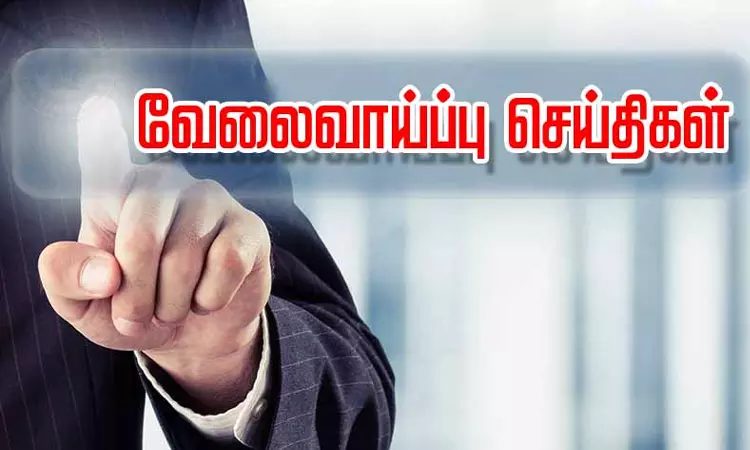 மத்திய அரசு நிறுவனத்தில் வேலை: டிப்ளமோ முடித்தவர்களுக்கு அருமையான வாய்ப்பு மத்திய அரசு நிறுவனத்தில் வேலை: டிப்ளமோ முடித்தவர்களுக்கு அருமையான வாய்ப்பு