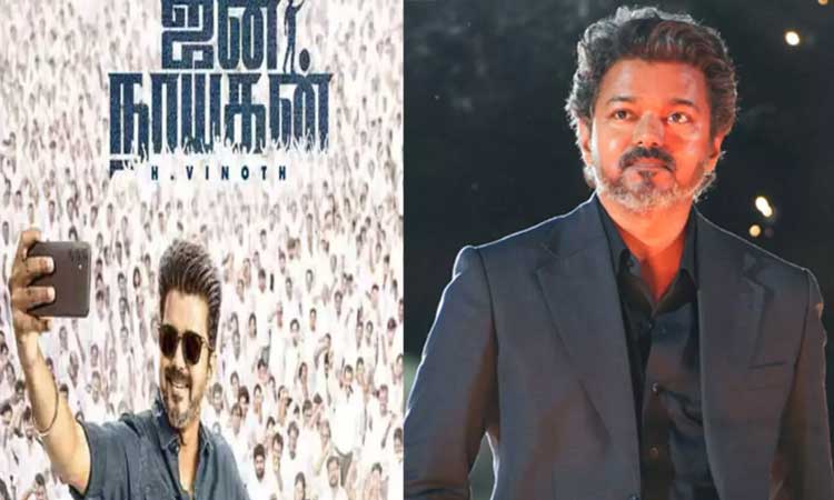 ஜனநாயகன் ரிலீஸ் ஒத்திவைப்பு.....பெரும் சோகத்தில் விஜய் ரசிகர்கள்