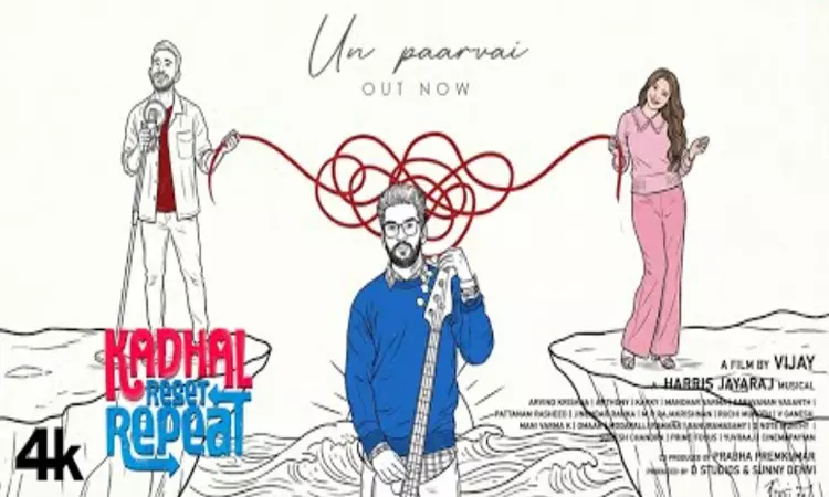 “காதல் ரீசெட் ரிப்பீட்” படத்தின் “உன் பார்வை” பாடலை வெளியிட்ட ஆர்.ஜே.பாலாஜி “காதல் ரீசெட் ரிப்பீட்” படத்தின் “உன் பார்வை” பாடலை வெளியிட்ட ஆர்.ஜே.பாலாஜி