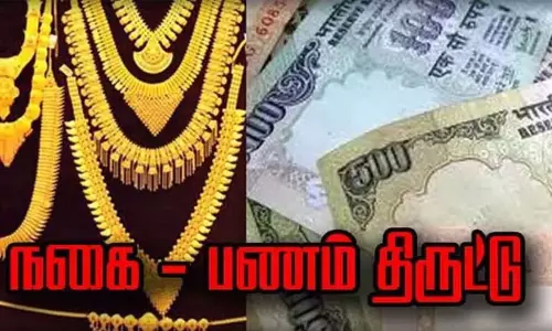 தூத்துக்குடியில் வீடு புகுந்து 4.5 சவரன் நகை, பணம் திருட்டு