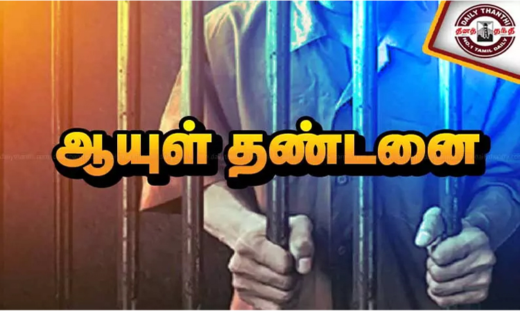 மார்க்சிஸ்ட் கம்யூனிஸ்டு நிர்வாகி கொலை வழக்கில் பாஜகவை சேர்ந்த 7 பேருக்கு ஆயுள் தண்டனை