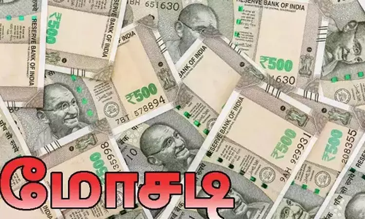 வங்கிகளுக்கு பணம் நிரப்பும் நிறுவனத்தில் ரூ.1.32 கோடி நம்பிக்கை மோசடி வங்கிகளுக்கு பணம் நிரப்பும் நிறுவனத்தில் ரூ.1.32 கோடி நம்பிக்கை மோசடி