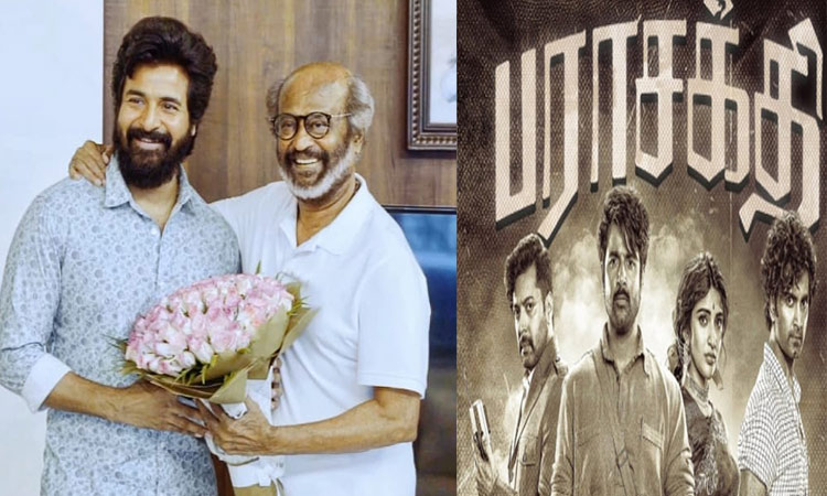 “பராசக்தி” படத்தை  பார்த்து சிவகார்த்திகேயனுக்கு வாழ்த்து தெரிவித்த ரஜினி