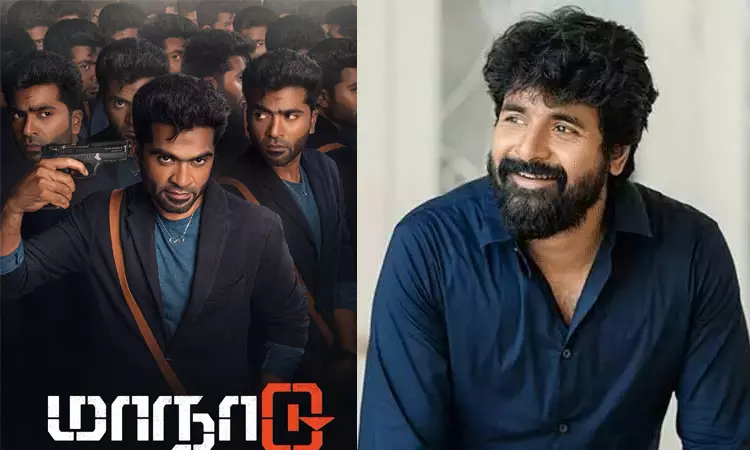 “மாநாடு படம் எனக்கு வந்தது… நான் மறுத்தேன்” - சிவகார்த்திகேயன் ஓபன் டாக் “மாநாடு படம் எனக்கு வந்தது… நான் மறுத்தேன்” - சிவகார்த்திகேயன் ஓபன் டாக்