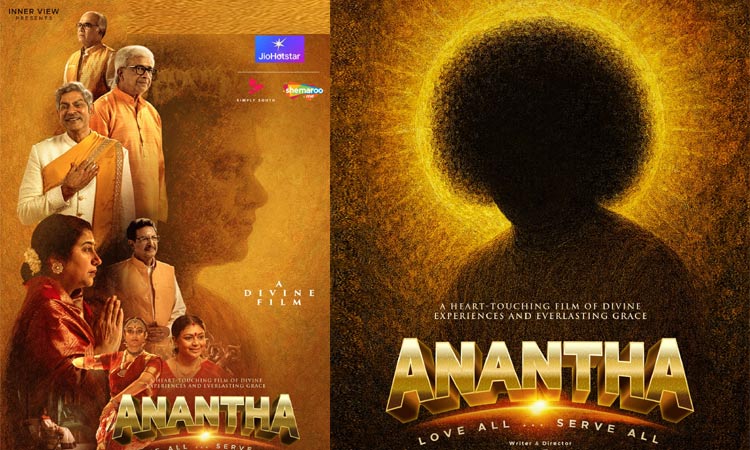 சுரேஷ் கிருஷ்ணாவின் “அனந்தா” - சினிமா விமர்சனம்