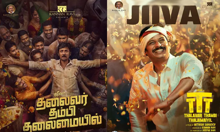 “தலைவர் தம்பி தலைமையில்” - சினிமா விமர்சனம்