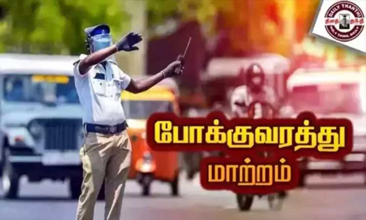 காணும் பொங்கல்: மெரினா காமராஜர் சாலையில் நாளை போக்குவரத்து மாற்றம்