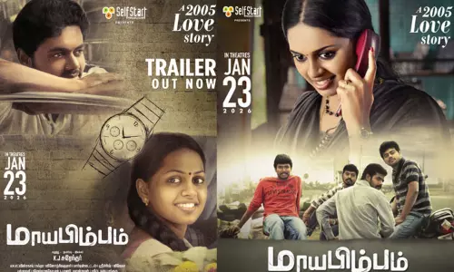 “மாயபிம்பம்” டிரெய்லர் வெளியானது