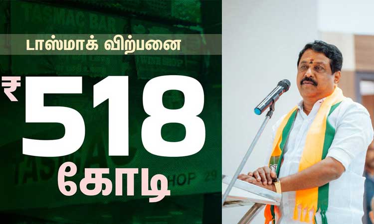 உழவர் திருநாளன்று கூட உறுத்தாமல் ஊருக்கே ஊற்றிக் கொடுத்துள்ளது திமுக அரசு! - நயினார் நாகேந்திரன்