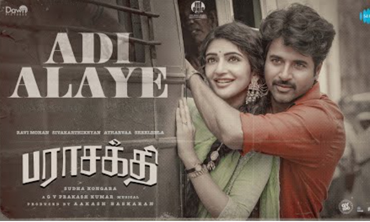 “பராசக்தி” படத்தின் “அடி அலையே” வீடியோ பாடல் வெளியானது