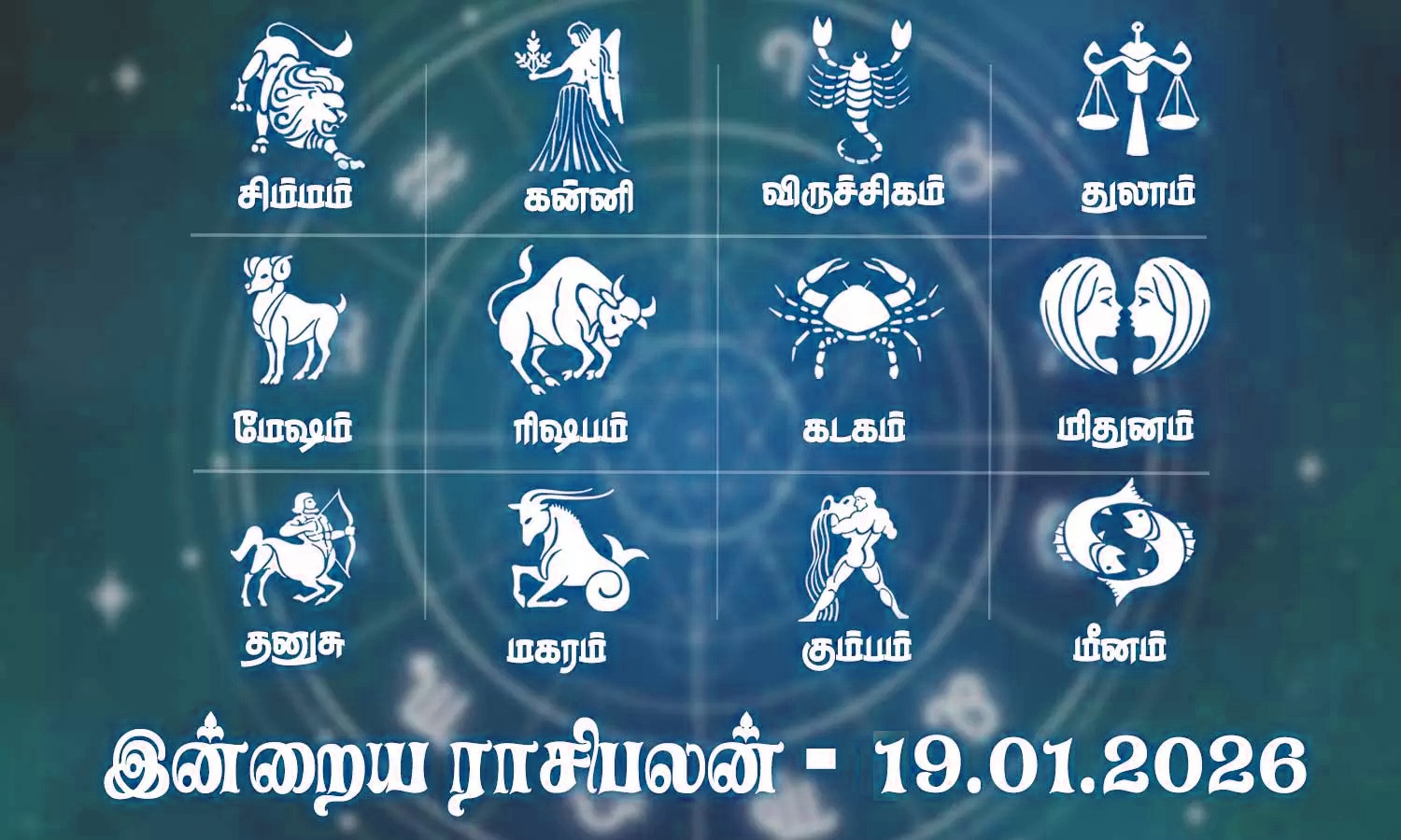 தேக ஆரோக்கியம் மேம்படும்... இன்றைய ராசிபலன் - 19.01.2026