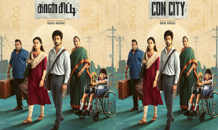 அர்ஜுன் தாஸின்  ‘கான்சிட்டி’ படத்தின் பர்ஸ்ட் லுக் போஸ்டர் வெளியீடு