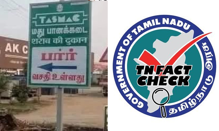 டாஸ்மாக்கில் மும்மொழி அறிவிப்பு பலகை? - தமிழக அரசு விளக்கம்