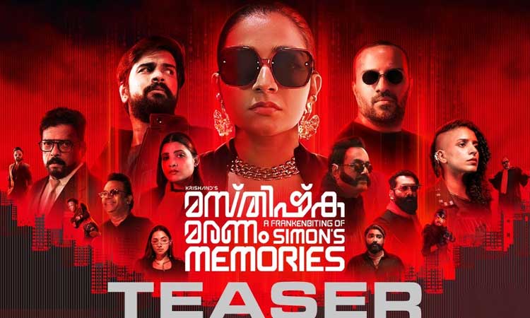 ரஜிஷா விஜயனின் புதிய பட டீசர் வெளியீடு