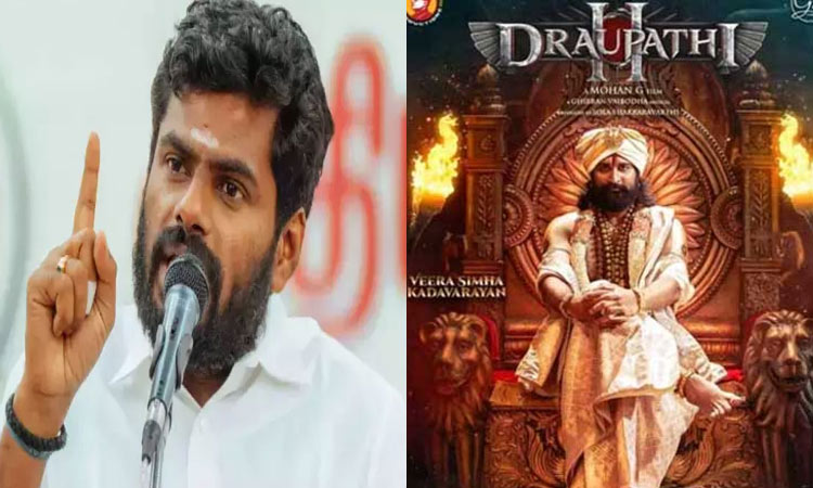 பிரிவினை தூண்டுபவர்களை “திரௌபதி 2” அடையாளம் காட்டும் - அண்ணாமலை