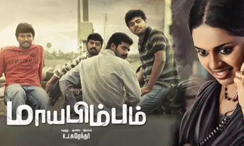 மாயபிம்பம் திரைப்பட விமர்சனம்