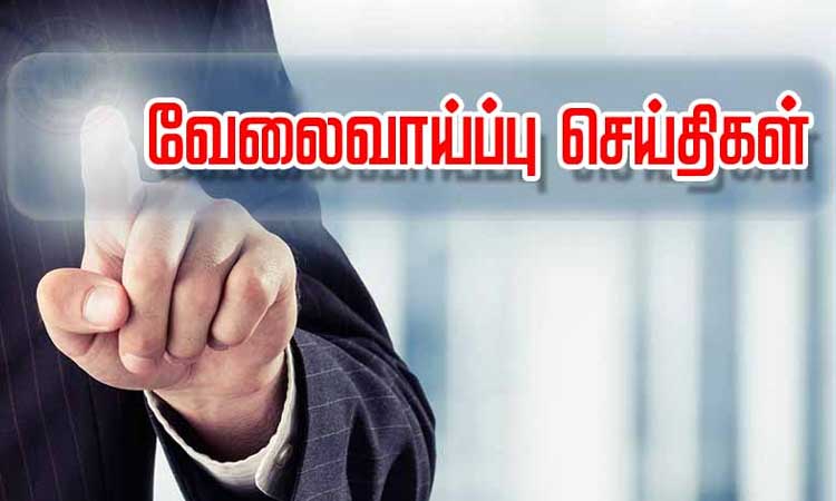 மத்திய அரசு பணி.. சென்னையிலேயே காலியிடங்கள்.. 10 ஆம் வகுப்பு போதும்