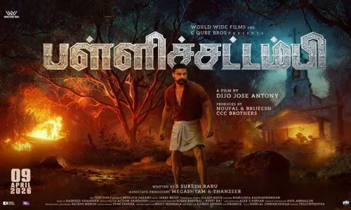 டொவினோ தாமஸின் ‘பள்ளிச்சட்டம்பி பட பர்ஸ்ட் லுக் வெளியீடு டொவினோ தாமஸின் ‘பள்ளிச்சட்டம்பி பட பர்ஸ்ட் லுக் வெளியீடு