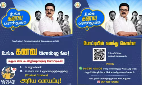 உங்க கனவ சொல்லுங்க - சமூக ஊடக விழிப்புணர்வு போட்டிகள்