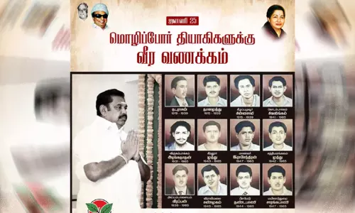 மொழிப்போர் தியாகிகளுக்கு வீரவணக்கம்: அ.தி.மு.க. பொதுச்செயலாளர் எடப்பாடி பழனிசாமி பதிவு மொழிப்போர் தியாகிகளுக்கு வீரவணக்கம்: அ.தி.மு.க. பொதுச்செயலாளர் எடப்பாடி பழனிசாமி பதிவு
