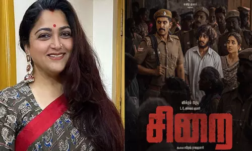 அனைவரும் பார்க்க வேண்டிய படம் “சிறை” - நடிகை குஷ்பு அனைவரும் பார்க்க வேண்டிய படம் “சிறை” - நடிகை குஷ்பு